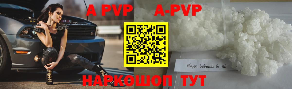 A PVP Crystall Трёхгорный