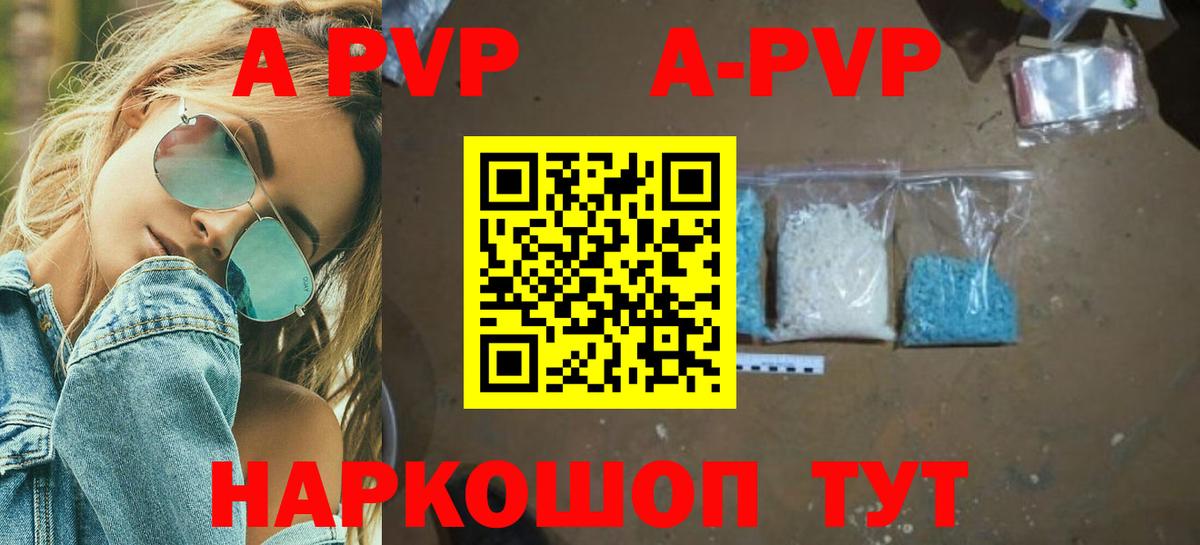 А ПВП Соль  A PVP крисы CK  Вход с VPN  наркота  Alpha-PVP кристаллы  Трёхгорный 