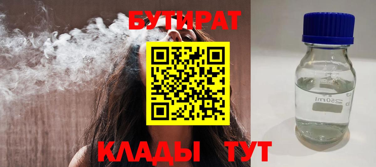 БУТИРАТ BDO 33% Трёхгорный