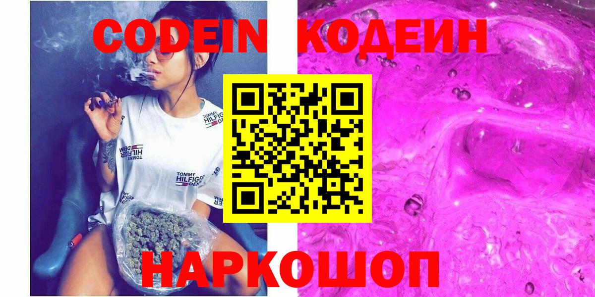 Трёхгорный  Кодеиновый сироп Lean напиток Lean (лин)  Вход с VPN  Кодеиновый сироп Lean Purple Drank 