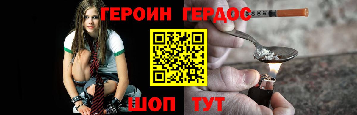 Героин Heroin  Вход с VPN  Трёхгорный 