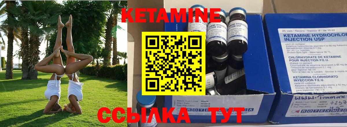 КЕТАМИН ketamine Трёхгорный