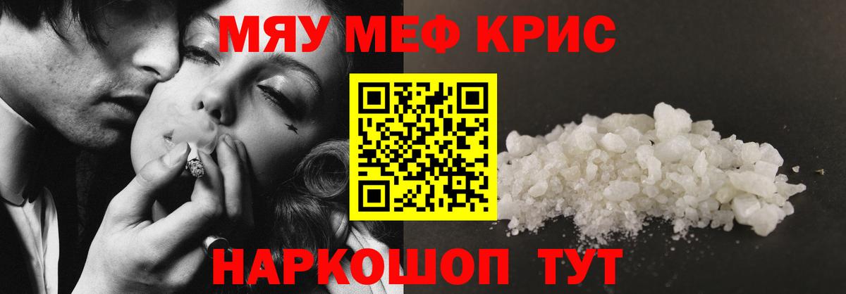 наркотики  МЯУ-МЯУ  МЕФ мука  Вход с VPN  МЯУ-МЯУ 4 MMC  Трёхгорный 